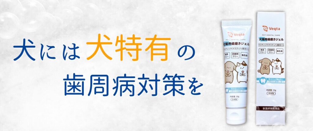犬用歯磨きジェル