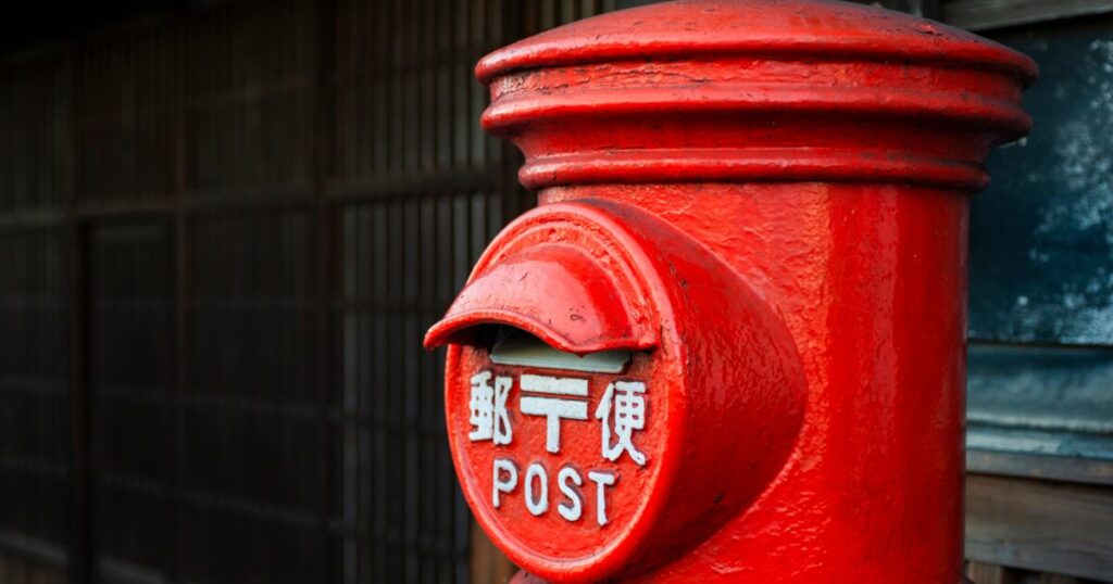郵便